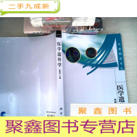 正 九成新医学遗传学