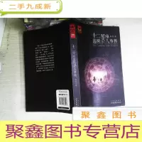 正 九成新十二星座连续杀人事件