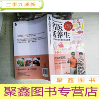 正 九成新名医话养生:十大营养科主任教你吃出健康