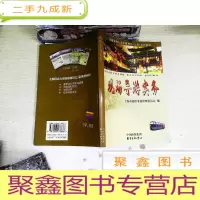 正 九成新现场导游实务