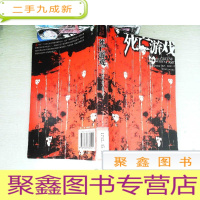 正 九成新死亡游戏