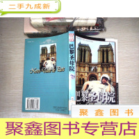 正 九成新巴黎圣母院
