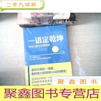 正 九成新一语定乾坤:任何人都可以被说服