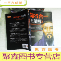 正 九成新知行合一王阳明2