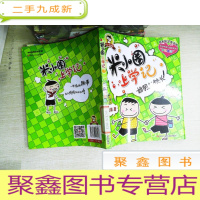 正 九成新米小圈上学记:好朋友铁头