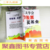 正 九成新三天学会炒股票、买基金