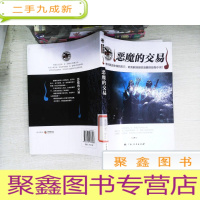 正 九成新恶魔的交易