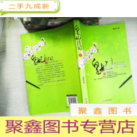 正 九成新皇妃日记 上册