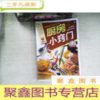 正 九成新厨房小窍门 书有水迹