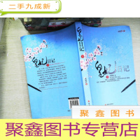 正 九成新皇妃日记 下册