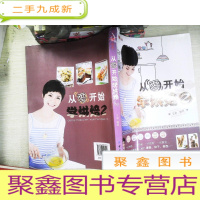 正 九成新从零开始学烘焙2 书有破损