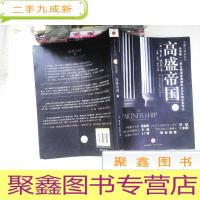 正 九成新高盛帝国(下)