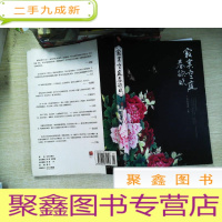 正 九成新寂寞空庭春欲晚