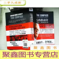 正 九成新心的指南针:爱德华·肯尼迪回忆录
