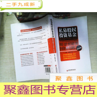 正 九成新私募股权投资基金:操作细节与核心范本