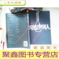 正 九成新纠结的中国人