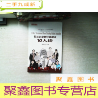 正 九成新科技企业孵化器建设10人谈