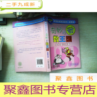 正 九成新奇妙的数王国