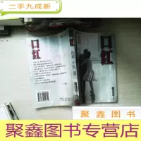 正 九成新口红