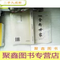 正 九成新金粉世家(下)
