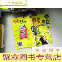 正 九成新世界幽默经典:情爱幽默 上