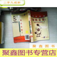 正 九成新短线是银之三-短线高手制胜的54张王牌
