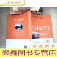 正 九成新生气不如争气(职场版)