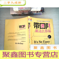 正 九成新带团队就这么容易:你还在被你的下属折磨吗?