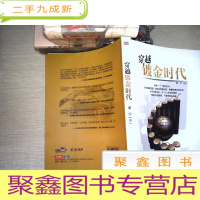 正 九成新穿越镀金时代