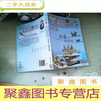 正 九成新云朵上的学校