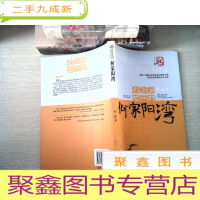 正 九成新何家阳湾