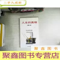 正 九成新人生的真相