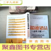 正 九成新保险推销员(手册)