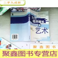 正 九成新驾驭经济增长的艺术