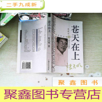 正 九成新苍天在上