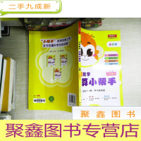 正 九成新小学数学计算小帮手(二年级上册RJ人教版全彩版)