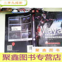 正 九成新Maya影视动画模型制作全解析