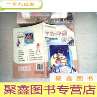正 九成新中外神话故事.小学生・图文版