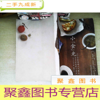 正 九成新小"食"光:101份咖啡馆人气餐点,家中的悠闲小食时光 书有破损