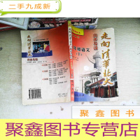 正 九成同步:人教版.八年级语文.下 书有水迹