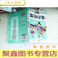 正 九成新淘气包马小跳:宠物集中营(漫画升级版)