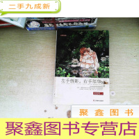 正 九成新左手倒影.右手年华