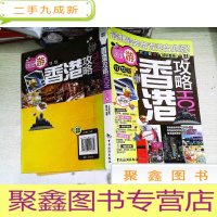 正 九成新最完备香港自助游:香港攻略(12-13版)
