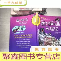正 九成新西伯利亚历险记[有破损]