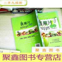 正 九成新蔬果汁对症自然疗法