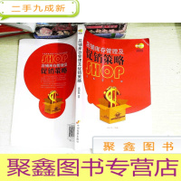 正 九成新店铺库存管理及策略(店铺业绩提升系列丛书)