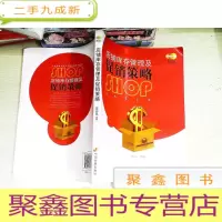 正 九成新店铺库存管理及策略(店铺业绩提升系列丛书)