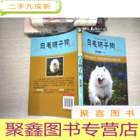 正 九成新白毛狮子狗:中外动物小说精品