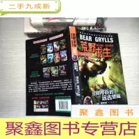 正 九成新荒野求生:怪鳄河谷的远古壁画