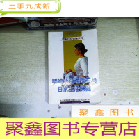 正 九成新婴幼儿合理喂养与日常生活保健